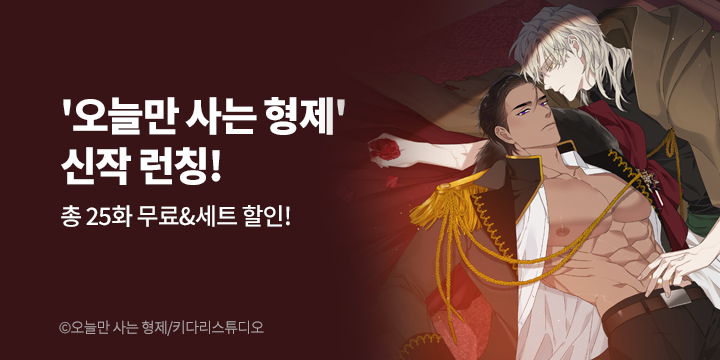 [BL만화] 키다리스튜디오 『스미르나 앤 카프리』 론칭!