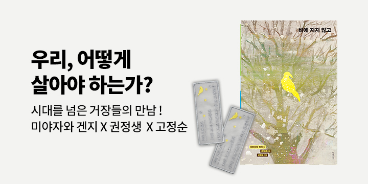 『비에 지지 않고』 - 자수 책갈피