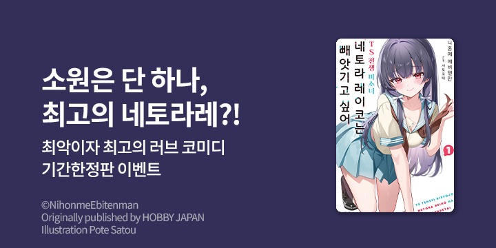 [라노벨] S노벨 플러스 『TS 전생 미소녀 네토라 레이코는 빼앗기고 싶어』 1권 UP!