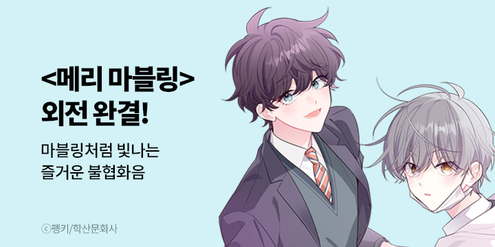 [BL만화] 앤드비 『메리 마블링』 외전 완결!