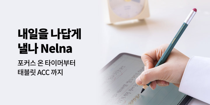 [낼나] 내일을 나답게