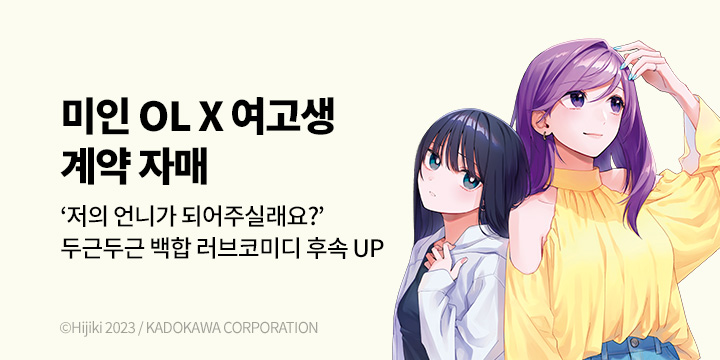 [만화] 대원씨아이 『계약 자매』 5권 UP!