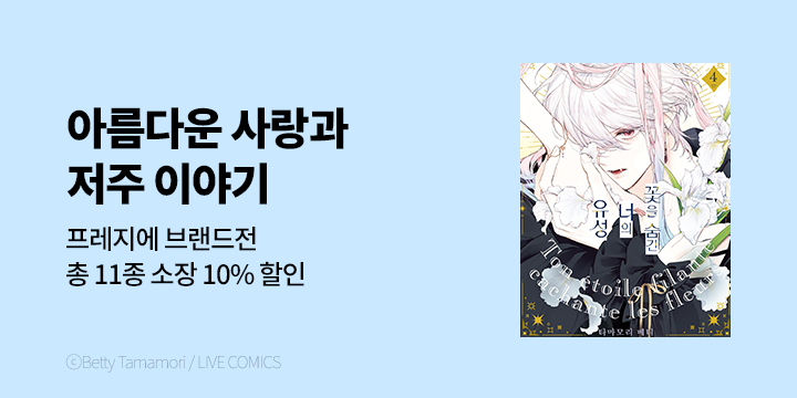 [만화] 프레지에 5월 만화 브랜드전