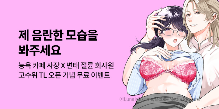[만화] 제이박스엔터테인먼트 『제 음란한 모습을 봐주세요』 론칭!