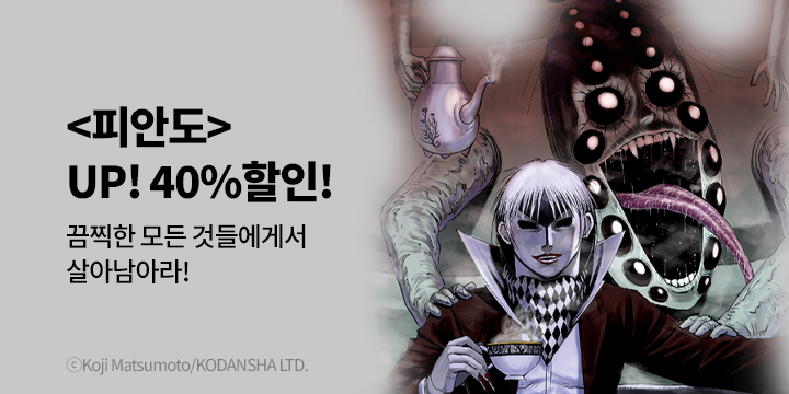 [만화] 학산문화사 『피안도』 100권 UP!