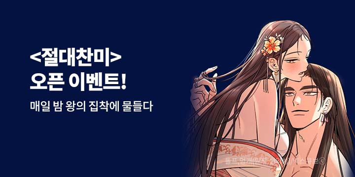 [만화] 딥플럼 『절대찬미』 론칭!
