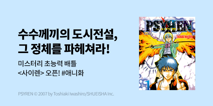 [만화] DCW 『사이렌』 완결까지 오픈!