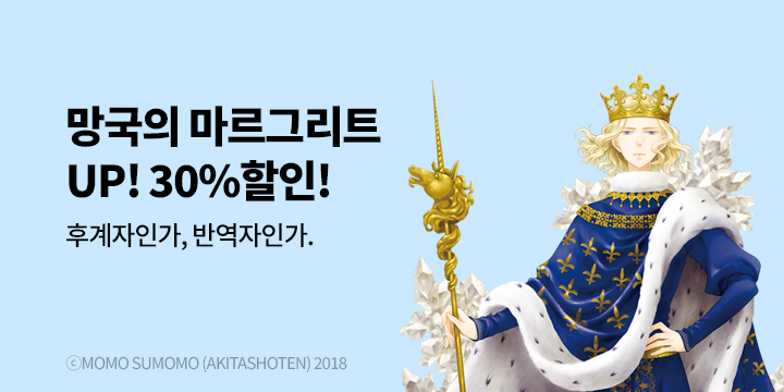 [만화] 학산문화사 『망국의 마르그리트』 14권 UP!