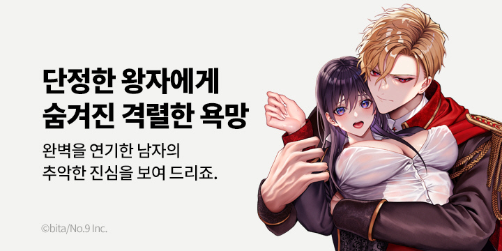 [만화] 레진코믹스 『전생하고 메타 발언을 했더니 공략 대상인~』 론칭!