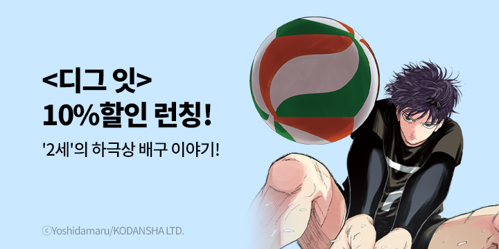 [만화] 학산문화사 『디그 잇』 1권 출간!