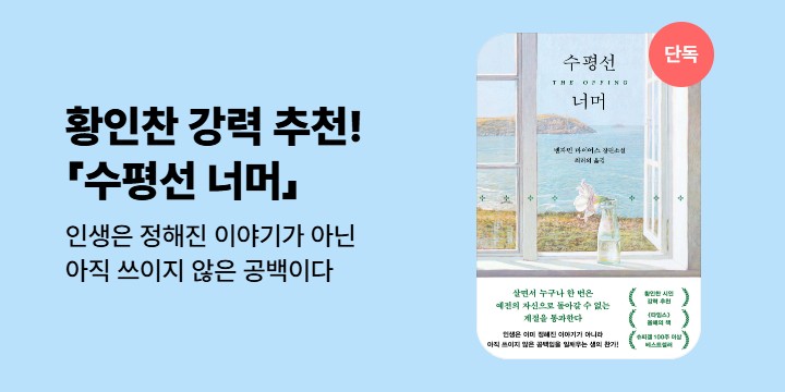 [단독] 어느 찬란했던 여름날의 기록 <수평선 너머>