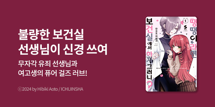 [만화] S코믹스 『땡땡이라면 보건실에서 하지 그러니?』 오픈!