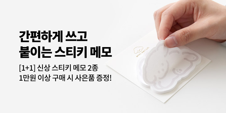 [라이브워크] 간편하게 쓰고 붙이는 스티키 메모
