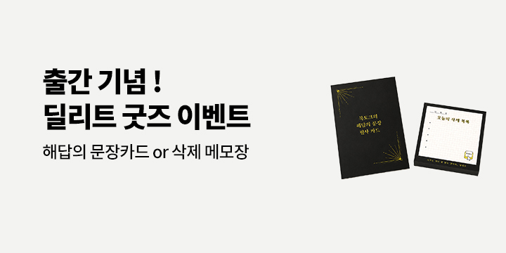 『딜리트』 - 떡 메모지/문장필사 엽서
