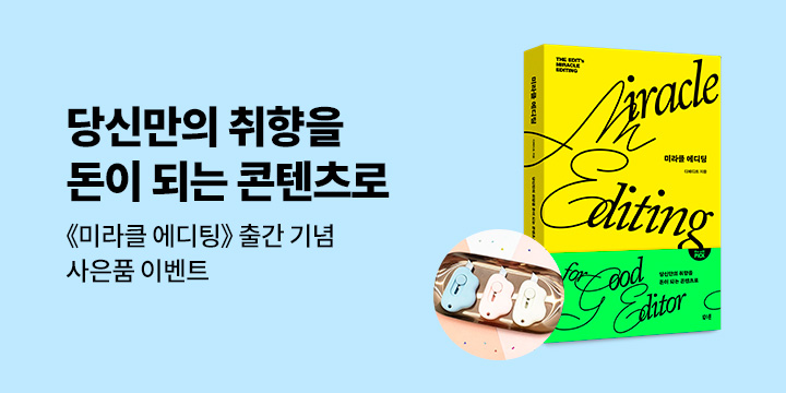『미라클 에디팅』 - 언박싱 미니커터칼