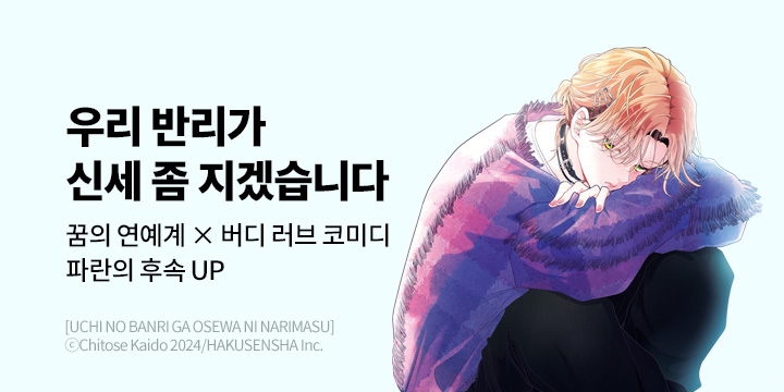 [만화] 대원씨아이 『우리 반리가 신세 좀 지겠습니다』 3권 UP!