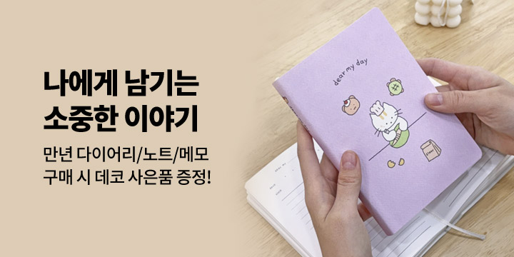 [O-CHECK] 사은품 증정 이벤트