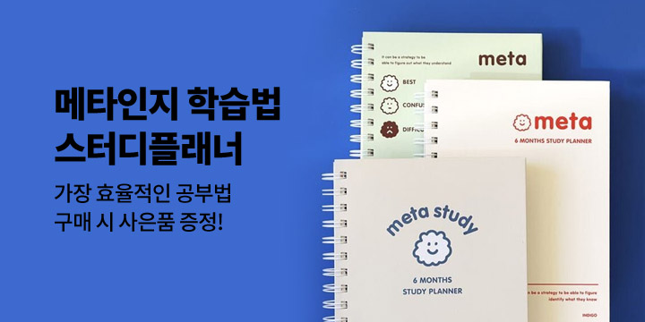 [인디고] 스터디플래너 이벤트
