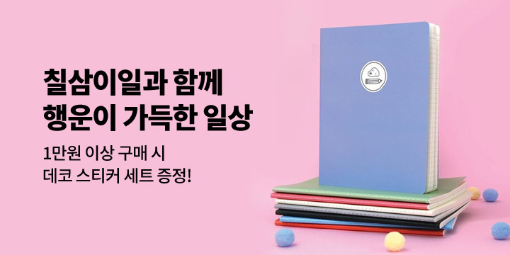 [칠삼이일] 행운 가득한 일상