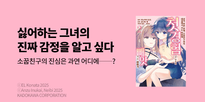 [만화] 코믹 레인 『성격 못된 천재 소꿉친구와의 대결에서~』 2권 UP!