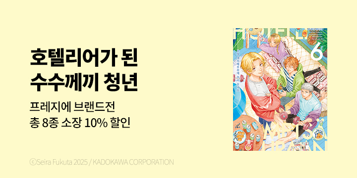 [만화] 프레지에 5월 만화 브랜드전