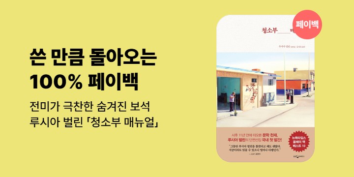 [100% 페이백] 《청소부 매뉴얼》