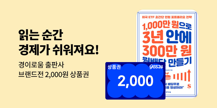 [브랜드전] 경이로움 브랜드 전용 할인쿠폰 & 특별 상품권 