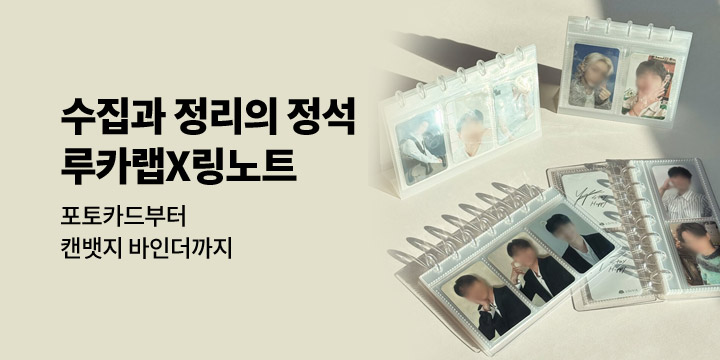 [루카랩X링노트] 디스크링 바인더