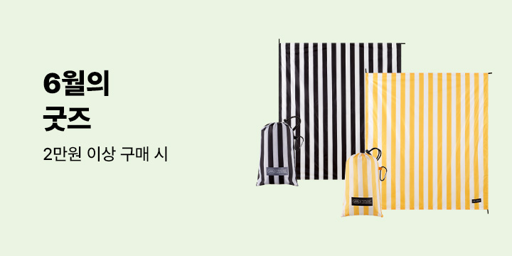 [중고서점] 6월의 굿즈 / 예스24 중고서점에서 2만원 이상 구매 시 굿즈 구매 가능합니다
