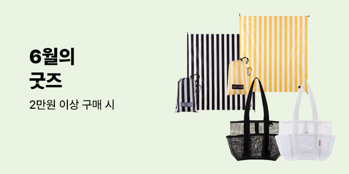 [중고서점] 6월의 굿즈 / 예스24 중고서점에서 2만원 이상 구매 시 굿즈 구매 가능합니다