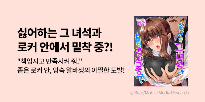 [만화] 제이박스엔터테인먼트 『싫어하는 그 녀석과 로커 안에서~』 론칭!