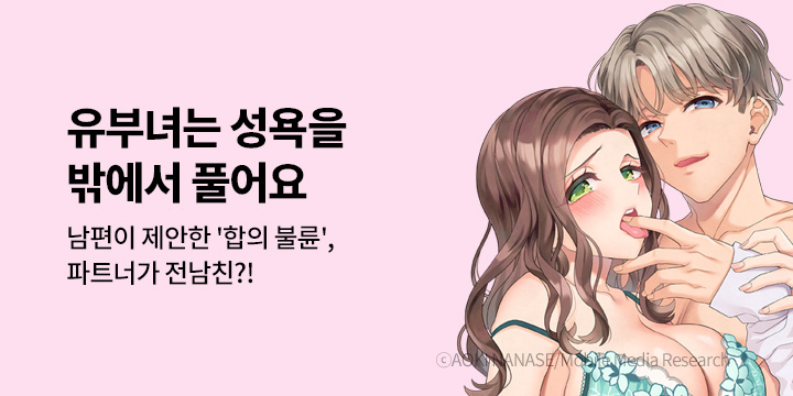 [만화] 제이박스엔터테인먼트 『합의 불륜』 론칭!