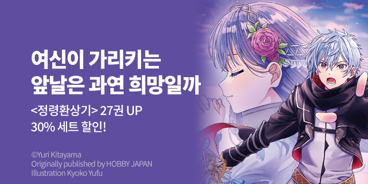 [라노벨] S노벨 『정령환상기』 27권 UP!