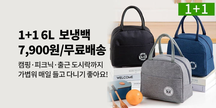 매일 들고 싶은 감성 보온보냉 도시락가방