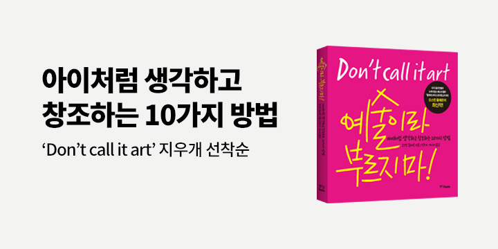 『예술이라 부르지 마!』 - 지우개