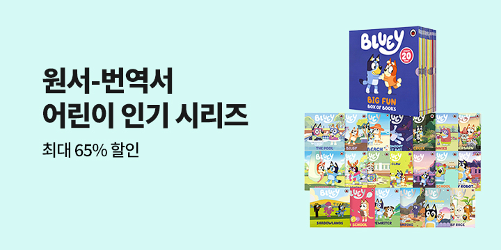원서-번역서 베스트 시리즈