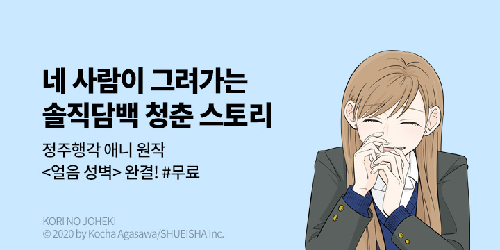 [만화] DCW 『얼음 성벽』 14권 완결!