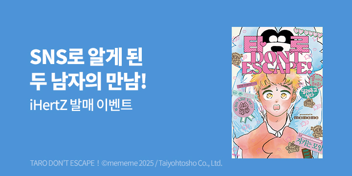 [BL만화] 인디고 『타로 DON'T ESCAPE!』 출간!