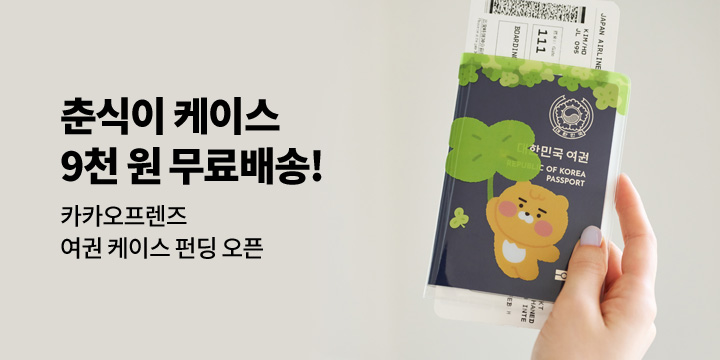 [그래잡화점] 춘식이 네잎클로버 케이스