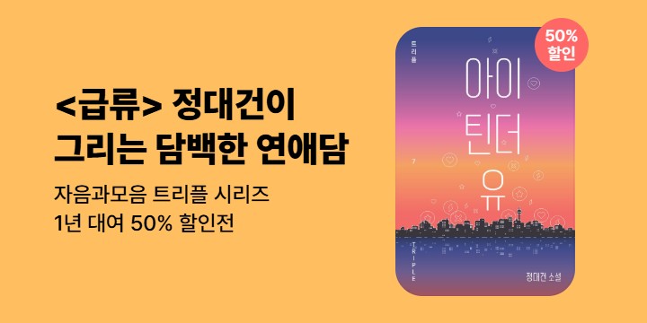 [할인] 자음과모음 트리플시리즈 1년 대여 할인전