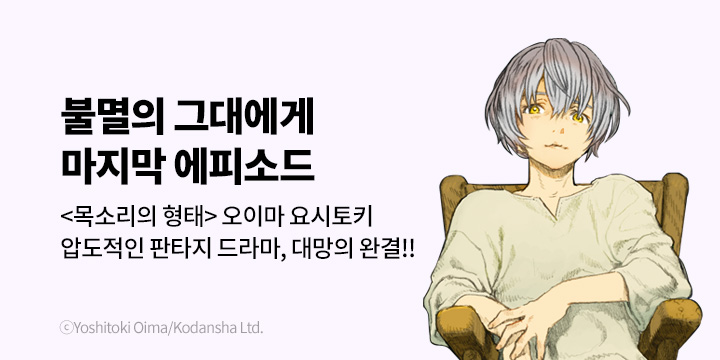 [만화] 대원씨아이 『불멸의 그대에게』 25권 완결!