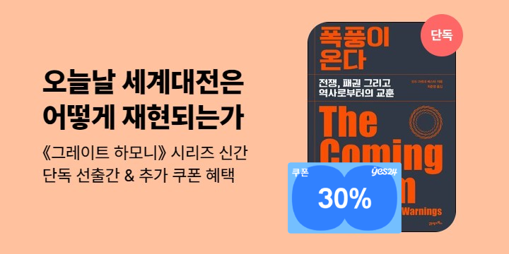 [단독] 폭풍이 온다