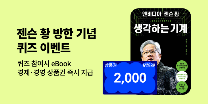 [혜택] 젠슨 황 방한 기념 2,000원 상품권 드려요 ♥