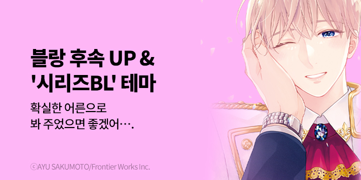 [BL만화] 블랑코믹스 『환생 아이돌과 아이독 덕후 기사』 2권 UP!