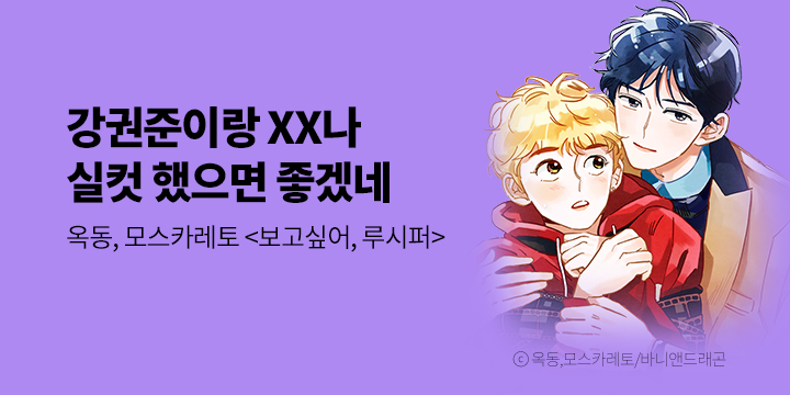 [BL만화] 바니앤드래곤 『보고싶어, 루시퍼』 오픈!