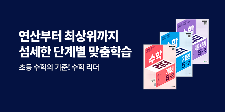 [천재교육] 초등 수학의 기준! 수학 리더 - 볼펜+형광펜 세트