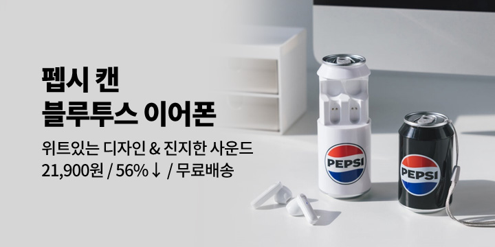 [그래잡화점] 펩시 캔 블루투스 이어폰