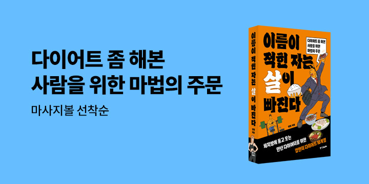 『이름이 적힌 자는 살이 빠진다』 - 근막 마사지볼