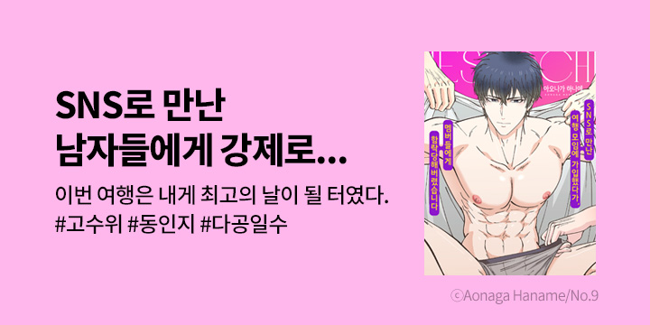 [BL만화] 제이박스엔터테인먼트 『SNS로 만난 여행 모임에 가입~』 출간!