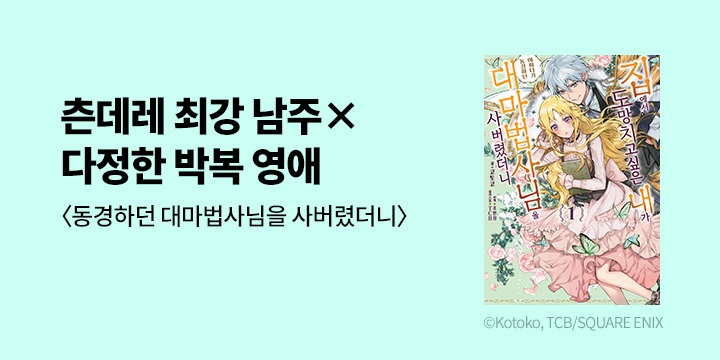 [라노벨] 시프트노벨 『집에서 도망치고 싶은 내가 어쩌다가~』 1권 오픈!